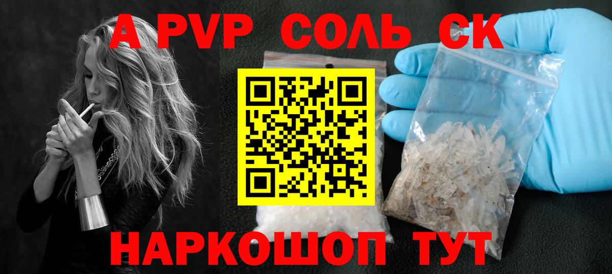 A PVP  Альфа ПВП кристаллы  где найти   Электросталь  APVP СК КРИС  Вход с VPN 