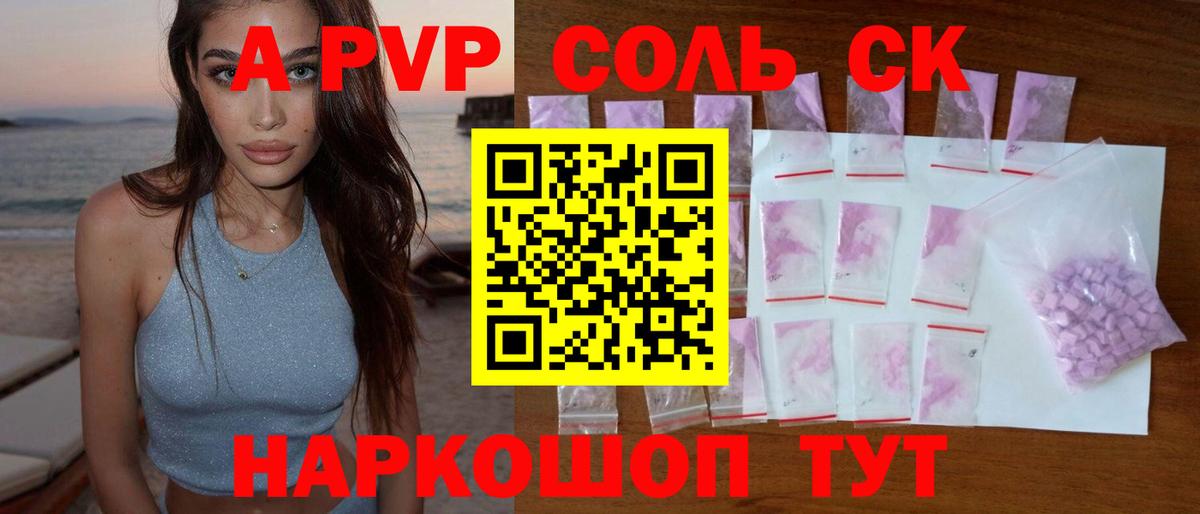 Альфа ПВП Crystall Электросталь