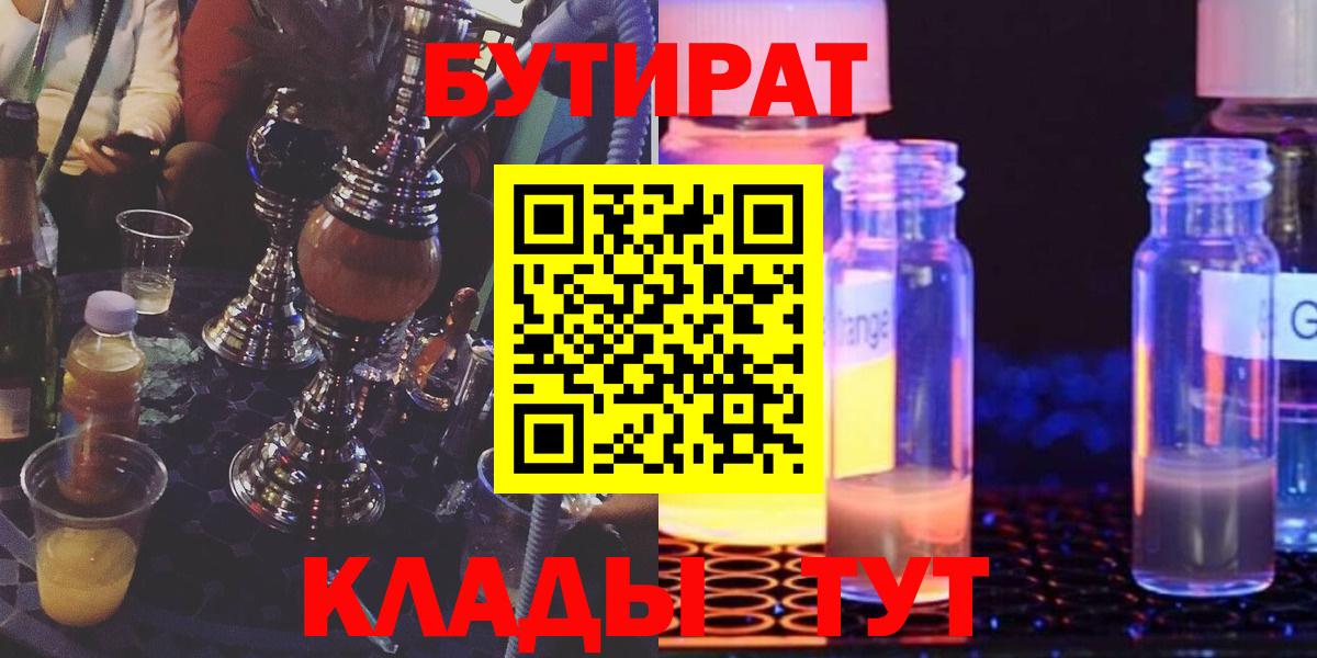 Электросталь  БУТИРАТ GHB  Вход с VPN 