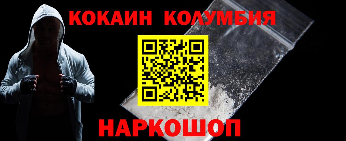 КОКАИН Колумбийский  Вход с VPN  Cocaine  КОКАИН VHQ  Электросталь 