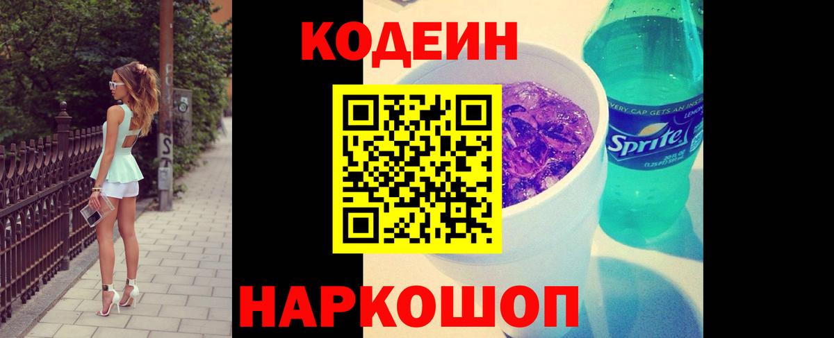 Кодеиновый сироп Lean напиток Lean (лин)  Вход с VPN  Кодеин напиток Lean (лин)  Электросталь 