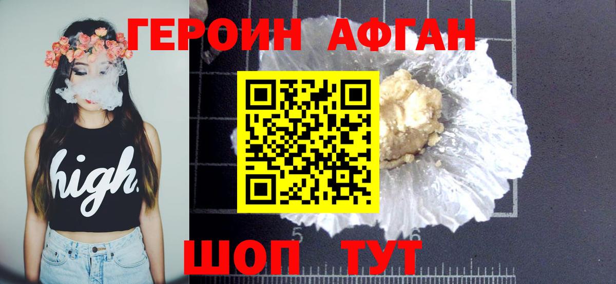 ГЕРОИН  ГЕРОИН Афган  Вход с VPN  Электросталь 
