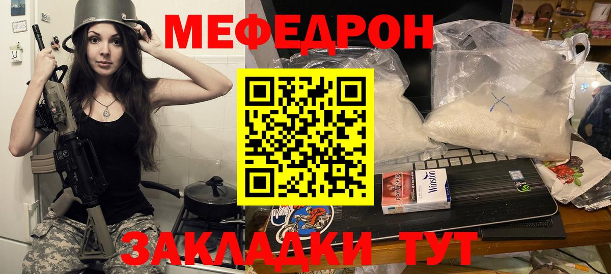 Мефедрон кристаллы Электросталь