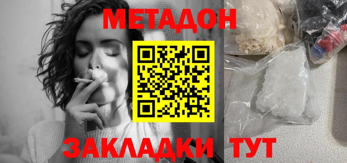 МЕТАДОН VHQ  Вход с VPN  Электросталь 