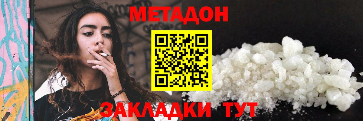 МЕТАДОН кристалл Электросталь