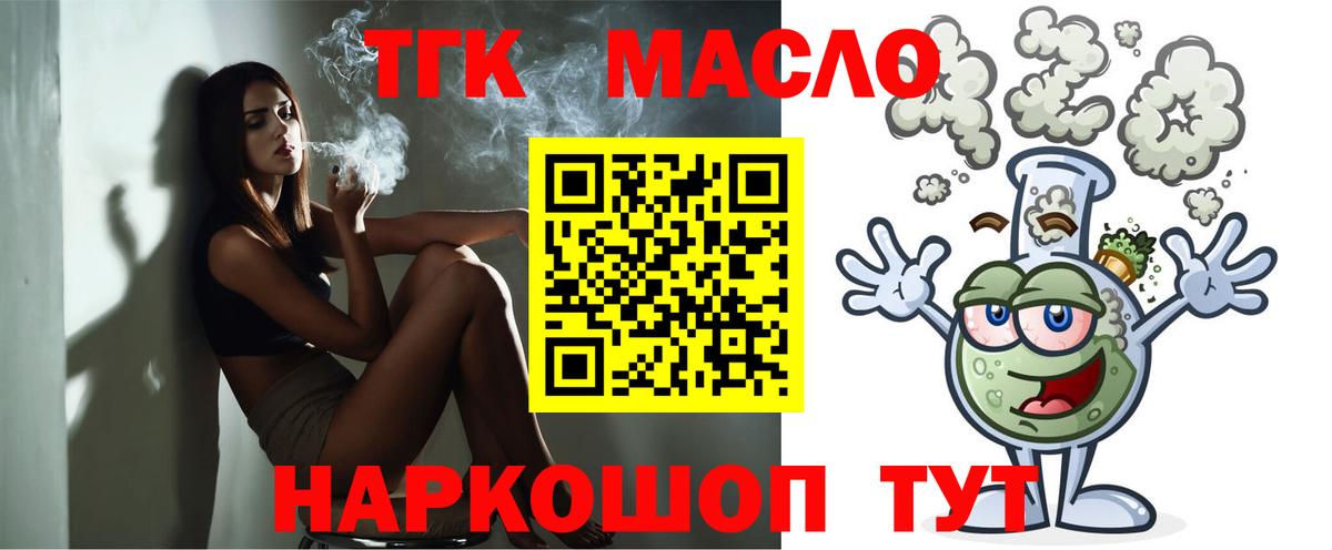 ТГК гашишное масло  Вход с VPN  ТГК вейп с тгк  Электросталь 